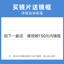 凯米镜片1.60/1.67/1.74  U6防蓝光U2近视眼镜非球面加膜镜片2片装 1.67防蓝光U6+送镜架239.2元 (券后省0.65)