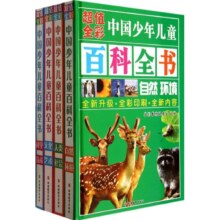 PLUS会员：《超值全彩·中国少年儿童百科全书》（精装、套装共4册）