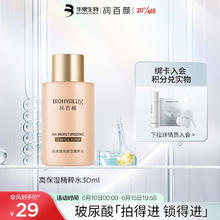 BIOHYALUX 润百颜 高保湿精粹水 30ml