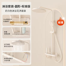 PAIFEIYA 派菲娅 奶油风恒温淋浴花洒套装 送安装-抗污玻璃【冷热款】
