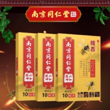 【南京同仁堂】蜂毒膏药贴10片12.9元