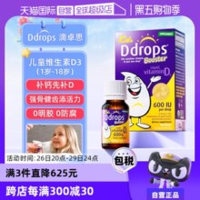 【自营】Ddrops滴卓思VD3滴剂儿童维生素d3一岁以上600IU促钙吸收