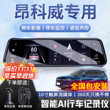 大昌揽月 适用于24款别克昂科威s行车记录仪昂科威plus专车专用流媒体高清 前后双录+32G 2024款 昂科威Plus 28T 两驱尊享版