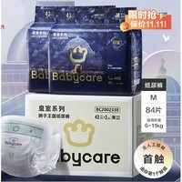 babycare 皇室狮子王国  婴儿纸尿裤 M码84片