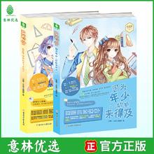 2本装 意林小文学学霸励志主题书系列