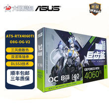 大明攒机 华硕ATS巨齿鲨Geforce RTX4060TI 系列雪豹TUF 天选电竞游戏显卡2871元