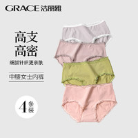 GRACE 洁丽雅 纯棉内裤女士中腰内裤 4条装