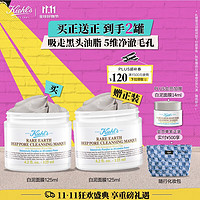 Kiehl's 科颜氏 亚马逊白泥净肤面膜 125ml（赠 同卵125ml+会员加赠同款14ml）