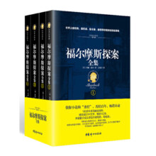 当当正版童书 四年级课外阅读书目必读书单书籍7-12岁世界名著 福尔摩斯探案全集（插图典藏版全四册)