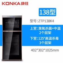 康佳（KONKA）消毒柜家用立式高温消毒柜商用厨房消毒碗柜大容量碗筷餐具茶杯消毒柜双门分控消毒机器 二星级 85L 双门（上2层下3层）389元