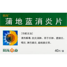 plus会员：葵花 蒲地蓝消炎片 0.24g*40片