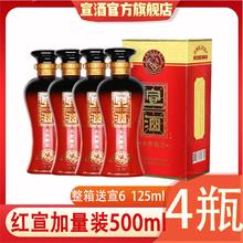 宣酒 红宣500ml40°加量装浓香小窖酿造白酒整箱送小宣6