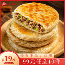 三全 陕西风味腊汁肉饼300g19.9元