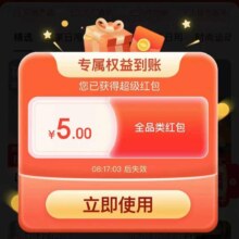 京东 挑好物逛京东 限时特惠弹5元无门槛红包