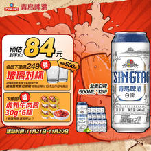 TSINGTAO 青岛啤酒 白啤 500ml*12听