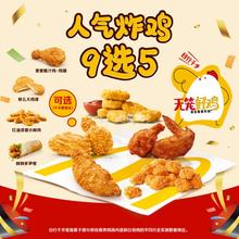 大水 28.9 饿了么麦当劳人气炸鸡9选5