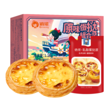 俏侬 蛋挞套装1.1kg 蛋挞液500g（动物淡奶油+牛奶≥70%）+蛋挞皮30只