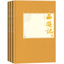 西游记（上中下 中国古典小说藏本精装插图本）60元 (月销2000+)