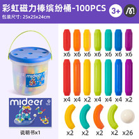 mideer 弥鹿 100件彩虹磁力棒积木