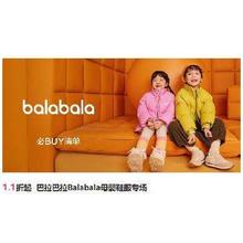 促销活动：唯品会 巴拉巴拉母婴鞋服专场