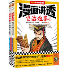 最后4小时：漫画讲透资治通鉴（全4册）（看古代帝王的“教科书”，培养领导力！名企业家华杉详细解读领导力！）