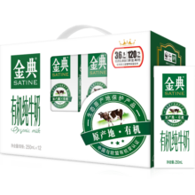 伊利金典有机纯牛奶250ml*12盒/箱 甄选牧场有机可追溯 8-9月产