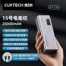 CukTech 酷态科 15号电能柱20000毫安时充电宝多口150W大功120W/100WLED14/￥249