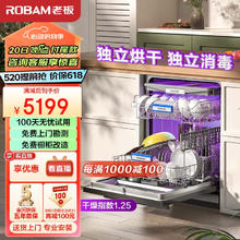 ROBAM 老板 B66D理想型17+1套三层嵌入式洗碗机大容量独立热风烘干独立紫外消毒家用洗碗机免费橱改券后4299.24元