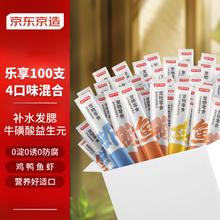 京东京造 猫零食猫条12g*100支 4口味混合装补水猫草鱼油鸡肉鱼肉成猫幼猫