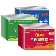 2024小学学霸期末必刷卷提优大试卷