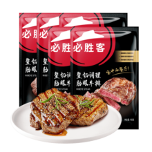 必胜客必胜优选 整切调理肋眼牛排900g 5片装  原肉整切 冷冻牛肉