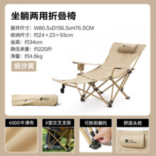 牧高笛（MOBIGARDEN）躺椅户外露营便携可调节带脚托折叠椅坐躺两用休闲家用靠背躺椅 细沙黄/躺椅（坐躺两用）