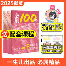 高考生物核心方法：必刷100讲 一生儿教辅 一数教辅 生物必刷100讲￥49.8