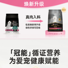 冠能（PRO PLAN）狗粮小型犬美毛粮挑食美毛配方泰迪比熊犬粮调理肠胃美毛靓毛犬粮 2.4kg（800g*3包）138元 (券后省10)