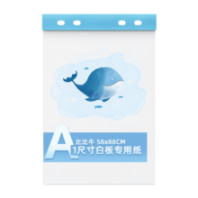 plus：比比牛 白板纸 A1尺寸25页 白板挂纸  PNP-A125 6件160.33元（合26.72元/件，需凑单6元）