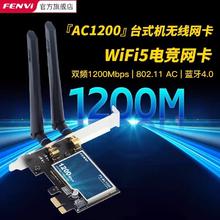 Fenvi 奋威 wifi6无线网卡AX210三频5G千兆5374M蓝牙5.3台式机电脑接收器AXE3000内置pcie无线网卡AX200信号接收器39.6元