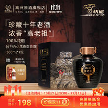 GAOZHOU 高洲酒业 高洲浓香型白酒原酒王·珍藏原液纯粮酒调味级口粮老酒500ml收藏送礼 67度 500mL 1坛