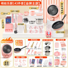新奇源 迷你厨房玩具套装 143件套
