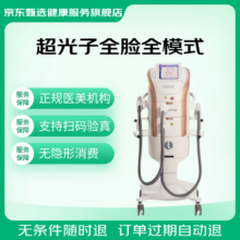 AOPT黄金超光子全模式全面部1次  M22光子嫩肤美白祛痘去痘印
