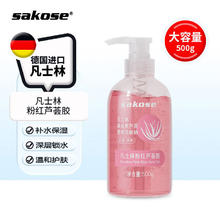 限移动端：sakose 凡士林粉红芦荟胶大瓶500g军训晒后修护补水滋润保湿改善肌肤粗糙 大瓶芦荟胶500ml19.9元