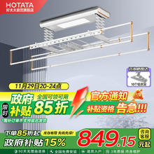 HOTATA 好太太 D-3130S 智能晾衣机