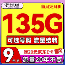 中国电信 流量卡手机卡低月租80G全国通用长期电话卡纯上网不限速电信星卡大王卡0.1元