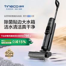 Tineco 添可 芙万2.0 CE 洗地机