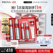 京东PLUS：PROYA 珀莱雅 红宝石王牌水乳套装 （水180ml+乳180ml+洁面40g+霜15g+面膜5片）