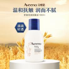 Aveeno 艾惟诺 婴儿油倍润润肤抚触油 100ml