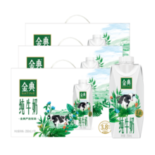金典（SATINE）纯牛奶梦幻盖 3.8g乳蛋白 原生高钙 牛奶整箱送礼 9月产 金典纯牛奶梦幻盖250ml*10盒*3箱