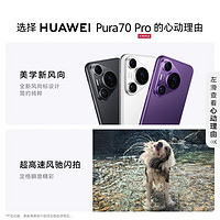 HUAWEI 华为 Pura 70 Pro 手机