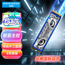 MOVE SPEED 移速 1TB SSD固态硬盘 M.2接口(NVMe协议) 美洲豹系列 长江存储晶圆 国产颗粒330.55元