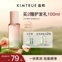 KIMTRUE且初护发精油女防毛躁头发柔顺修复烫染无花果KT护发油￥79