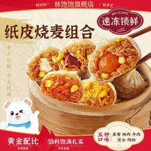 林饱饱 鲜肉纸皮烧麦240g（任选4件）6.29元（需买4件，需用券）